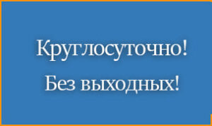 Без выходных – Сантехник круглосуточно